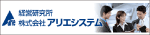 株式会社アリエシステム